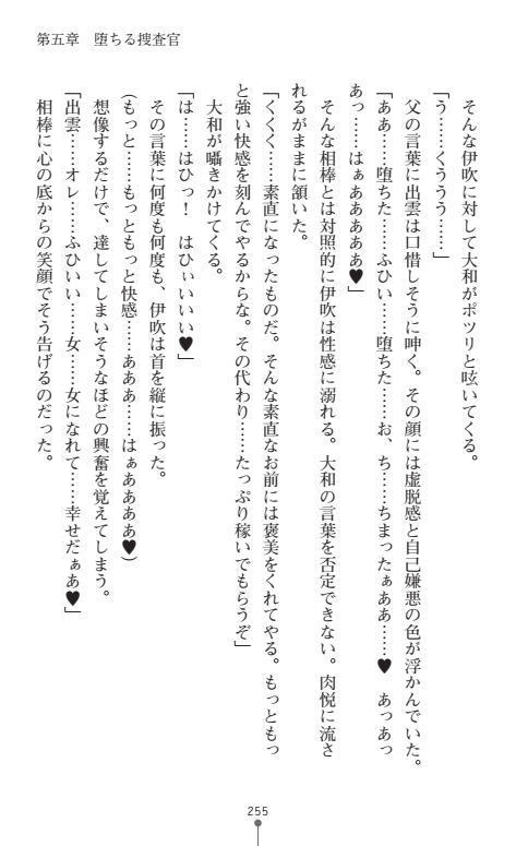 にょいたいかそうさ館いぶきくつじょくとかららくの共生生活
