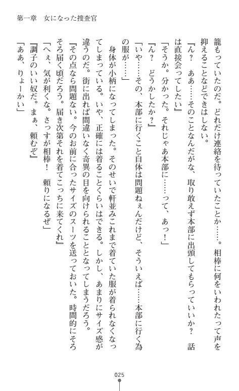 にょいたいかそうさ館いぶきくつじょくとかららくの共生生活