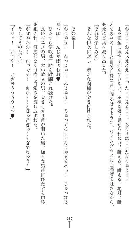 にょいたいかそうさ館いぶきくつじょくとかららくの共生生活