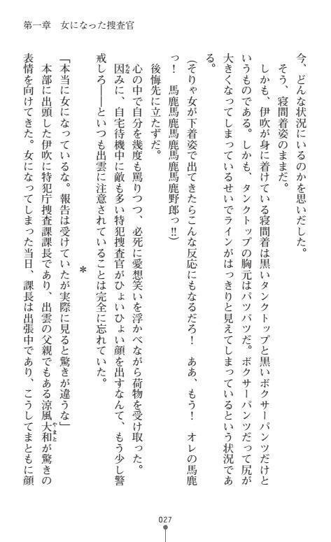 にょいたいかそうさ館いぶきくつじょくとかららくの共生生活