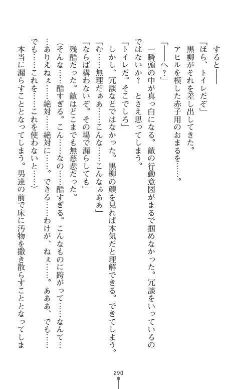 にょいたいかそうさ館いぶきくつじょくとかららくの共生生活