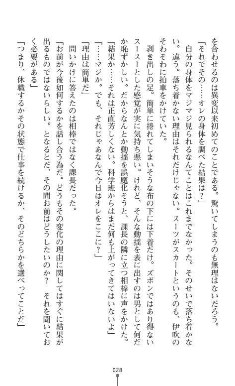 にょいたいかそうさ館いぶきくつじょくとかららくの共生生活