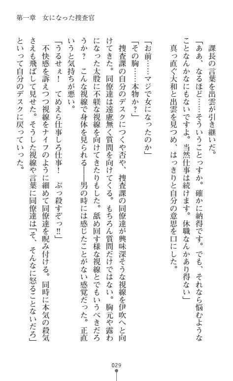 にょいたいかそうさ館いぶきくつじょくとかららくの共生生活