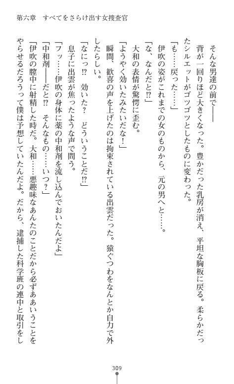 にょいたいかそうさ館いぶきくつじょくとかららくの共生生活