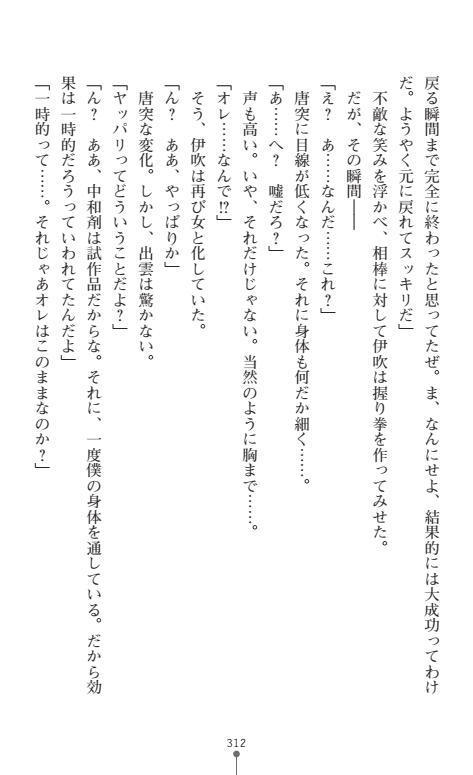 にょいたいかそうさ館いぶきくつじょくとかららくの共生生活