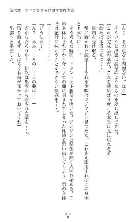 にょいたいかそうさ館いぶきくつじょくとかららくの共生生活