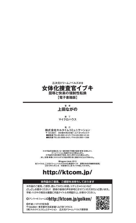 にょいたいかそうさ館いぶきくつじょくとかららくの共生生活