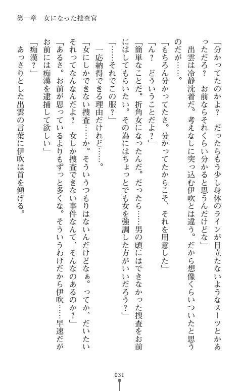 にょいたいかそうさ館いぶきくつじょくとかららくの共生生活