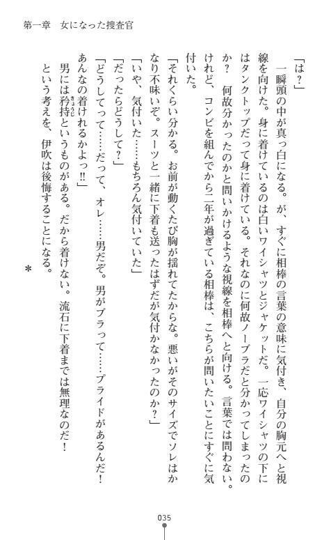 にょいたいかそうさ館いぶきくつじょくとかららくの共生生活