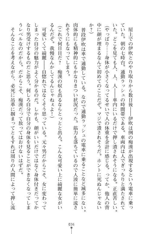 にょいたいかそうさ館いぶきくつじょくとかららくの共生生活