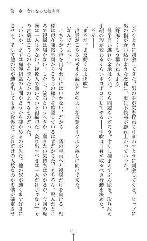 にょいたいかそうさ館いぶきくつじょくとかららくの共生生活