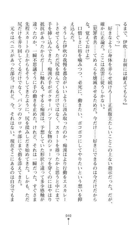 にょいたいかそうさ館いぶきくつじょくとかららくの共生生活
