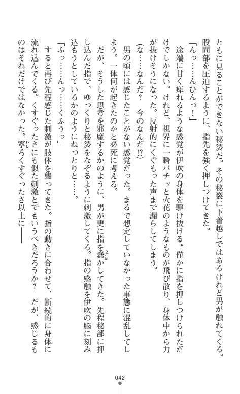 にょいたいかそうさ館いぶきくつじょくとかららくの共生生活