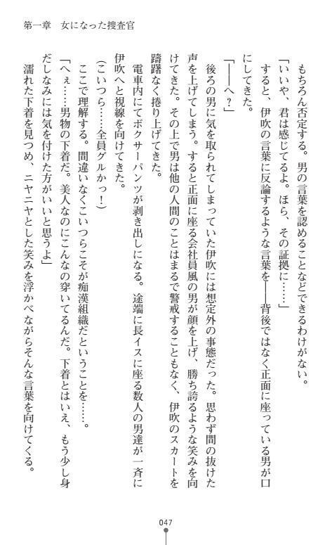 にょいたいかそうさ館いぶきくつじょくとかららくの共生生活