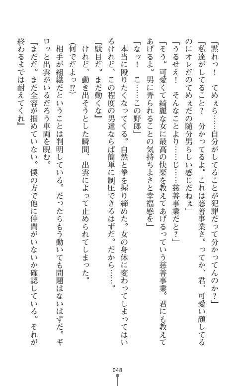 にょいたいかそうさ館いぶきくつじょくとかららくの共生生活