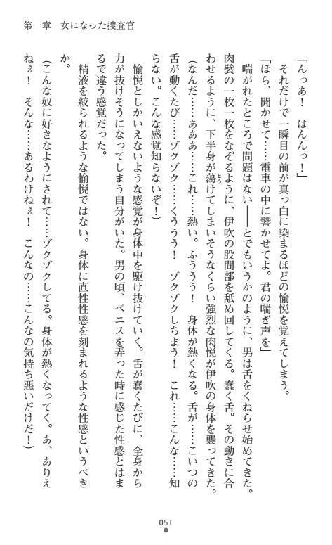 にょいたいかそうさ館いぶきくつじょくとかららくの共生生活