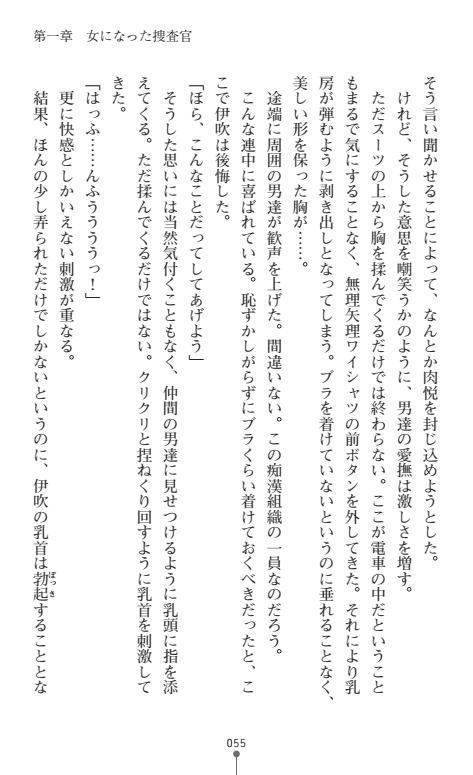にょいたいかそうさ館いぶきくつじょくとかららくの共生生活