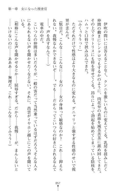 にょいたいかそうさ館いぶきくつじょくとかららくの共生生活