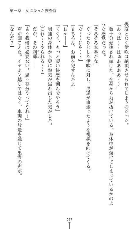 にょいたいかそうさ館いぶきくつじょくとかららくの共生生活