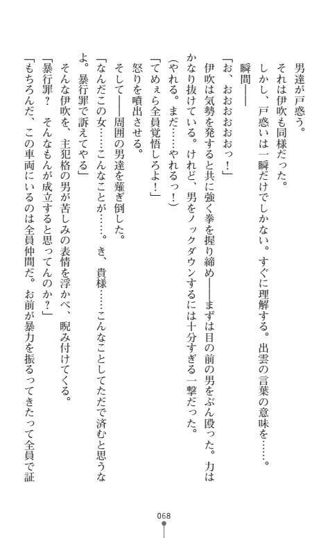 にょいたいかそうさ館いぶきくつじょくとかららくの共生生活