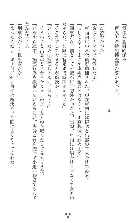 にょいたいかそうさ館いぶきくつじょくとかららくの共生生活