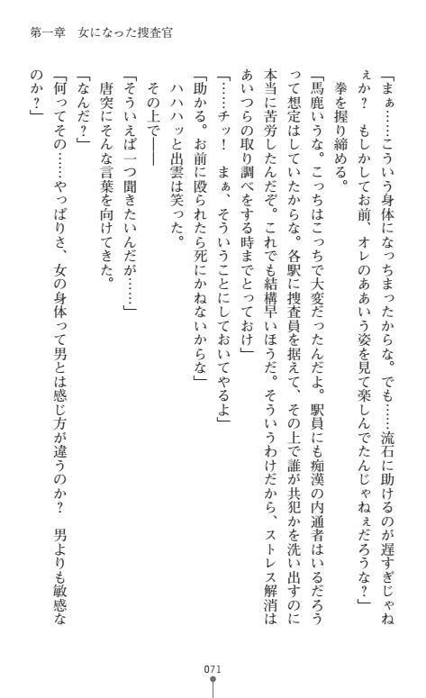 にょいたいかそうさ館いぶきくつじょくとかららくの共生生活