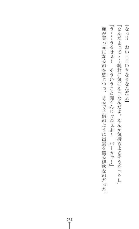 にょいたいかそうさ館いぶきくつじょくとかららくの共生生活