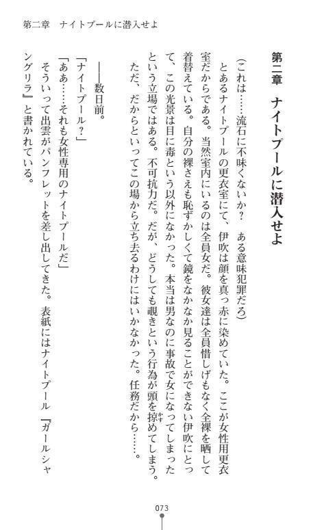 にょいたいかそうさ館いぶきくつじょくとかららくの共生生活