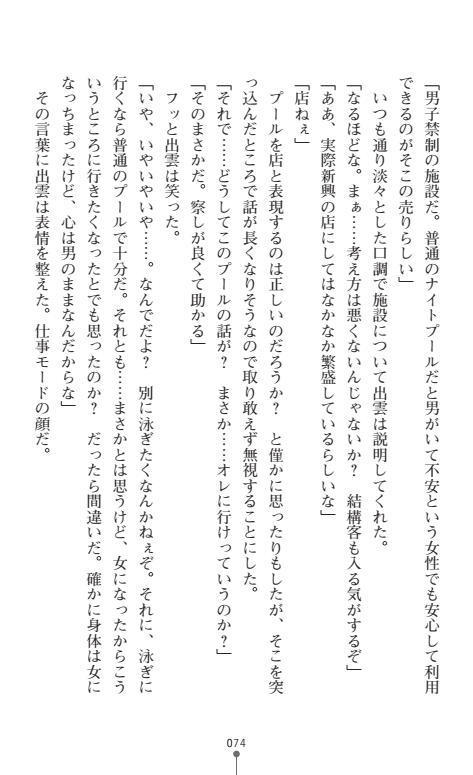 にょいたいかそうさ館いぶきくつじょくとかららくの共生生活