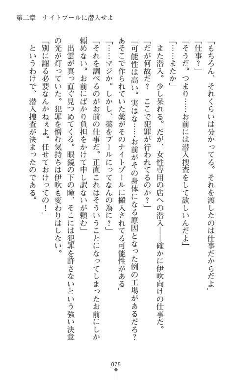 にょいたいかそうさ館いぶきくつじょくとかららくの共生生活