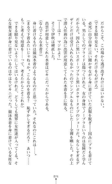 にょいたいかそうさ館いぶきくつじょくとかららくの共生生活