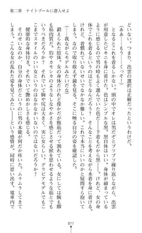 にょいたいかそうさ館いぶきくつじょくとかららくの共生生活