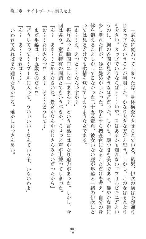 にょいたいかそうさ館いぶきくつじょくとかららくの共生生活