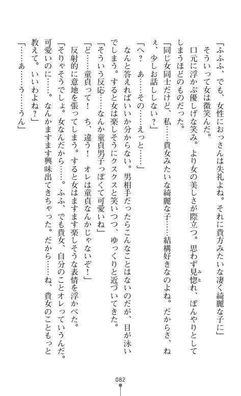 にょいたいかそうさ館いぶきくつじょくとかららくの共生生活