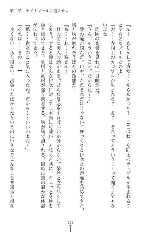 にょいたいかそうさ館いぶきくつじょくとかららくの共生生活