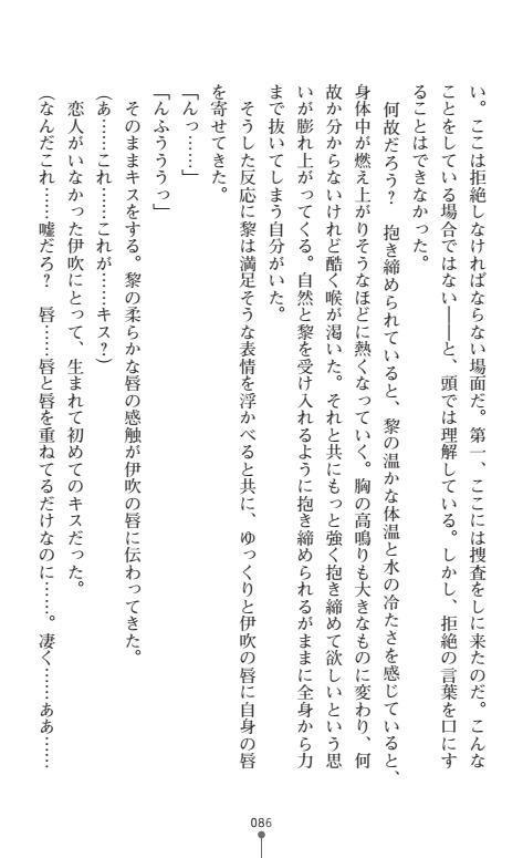 にょいたいかそうさ館いぶきくつじょくとかららくの共生生活