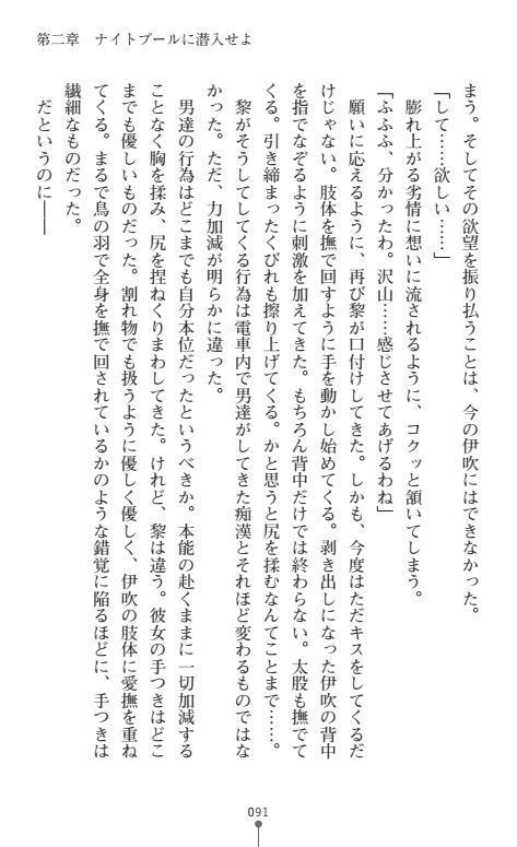 にょいたいかそうさ館いぶきくつじょくとかららくの共生生活