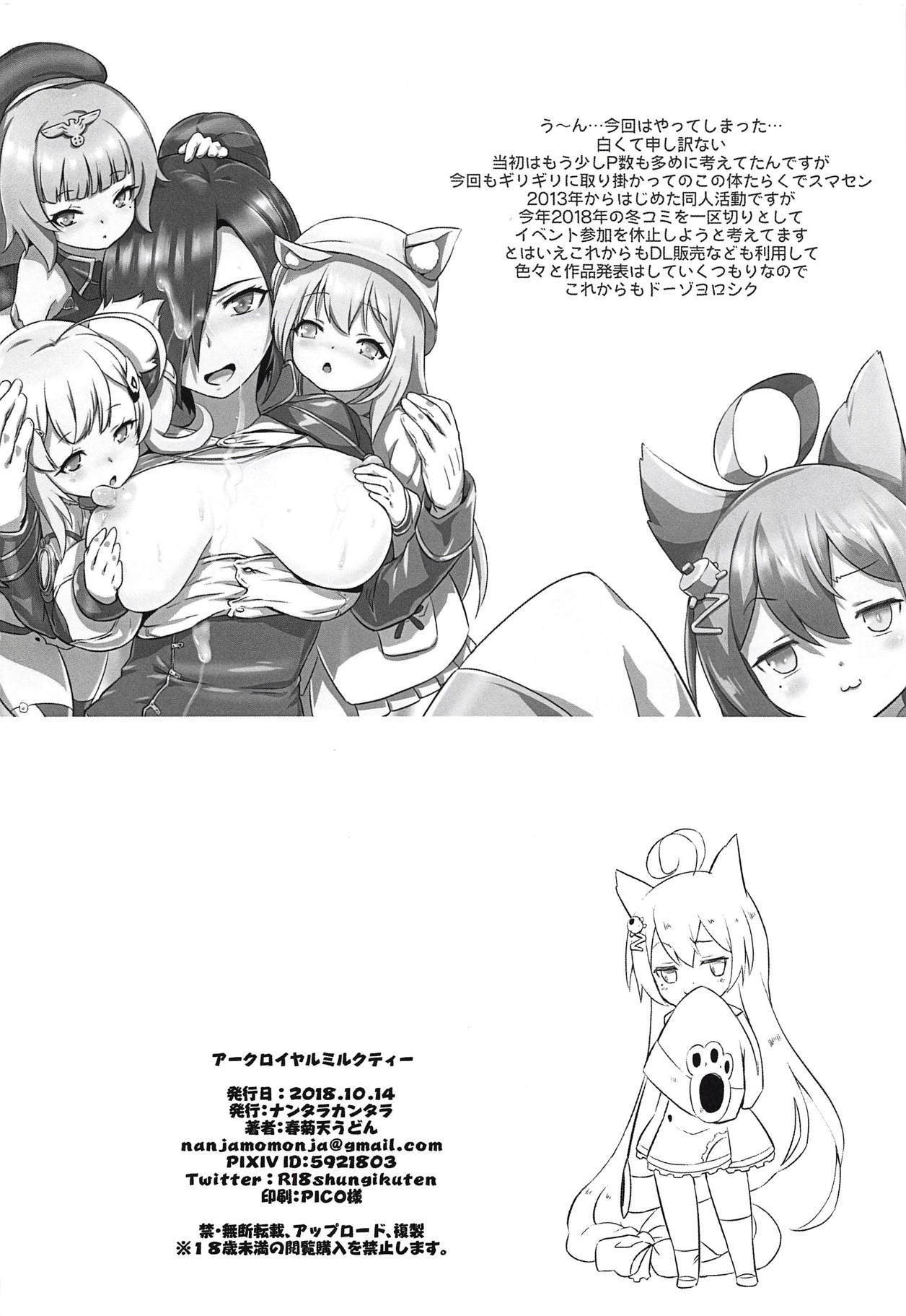 アークロイヤルミルクティー