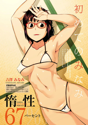 大成67パーセントch.1 大成67パーセントch.1