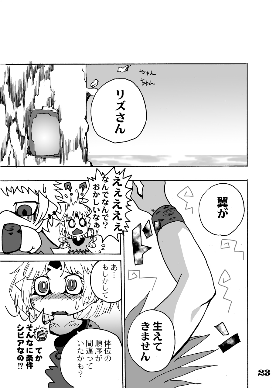 心のつばさ