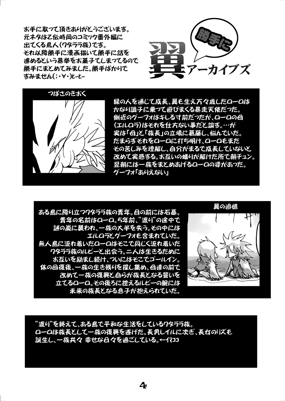心のつばさ