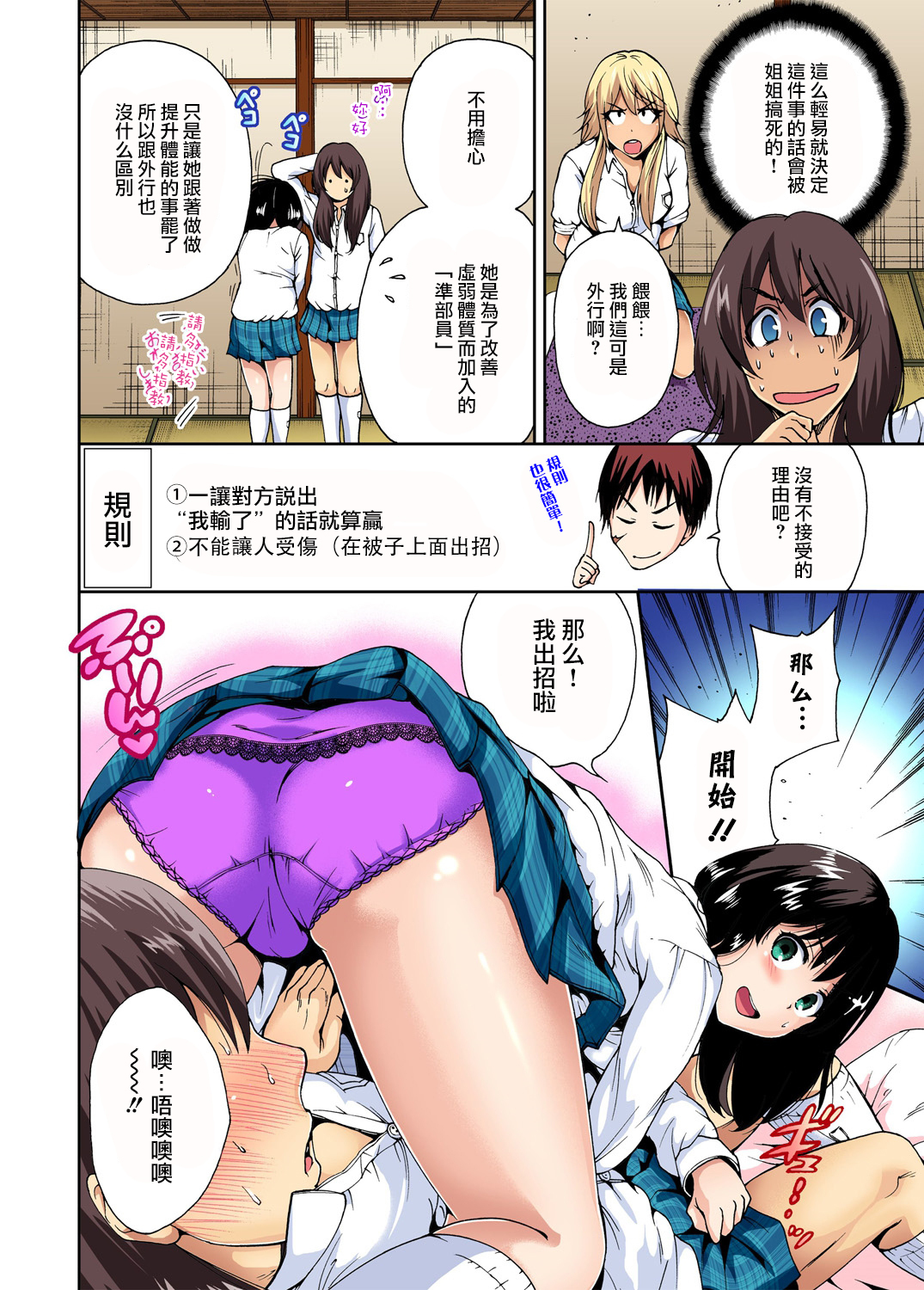Oretoku Shuugakuryokou〜Otoko wa Jyosou shita Ore dake !! Ch。 7