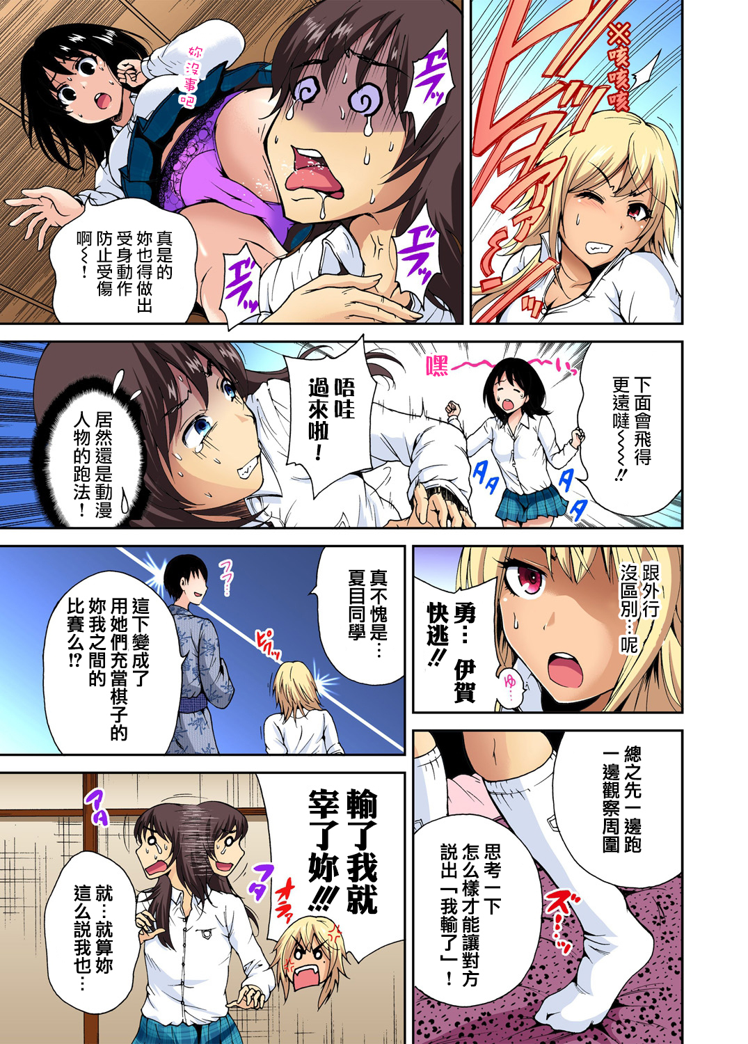 Oretoku Shuugakuryokou〜Otoko wa Jyosou shita Ore dake !! Ch。 7