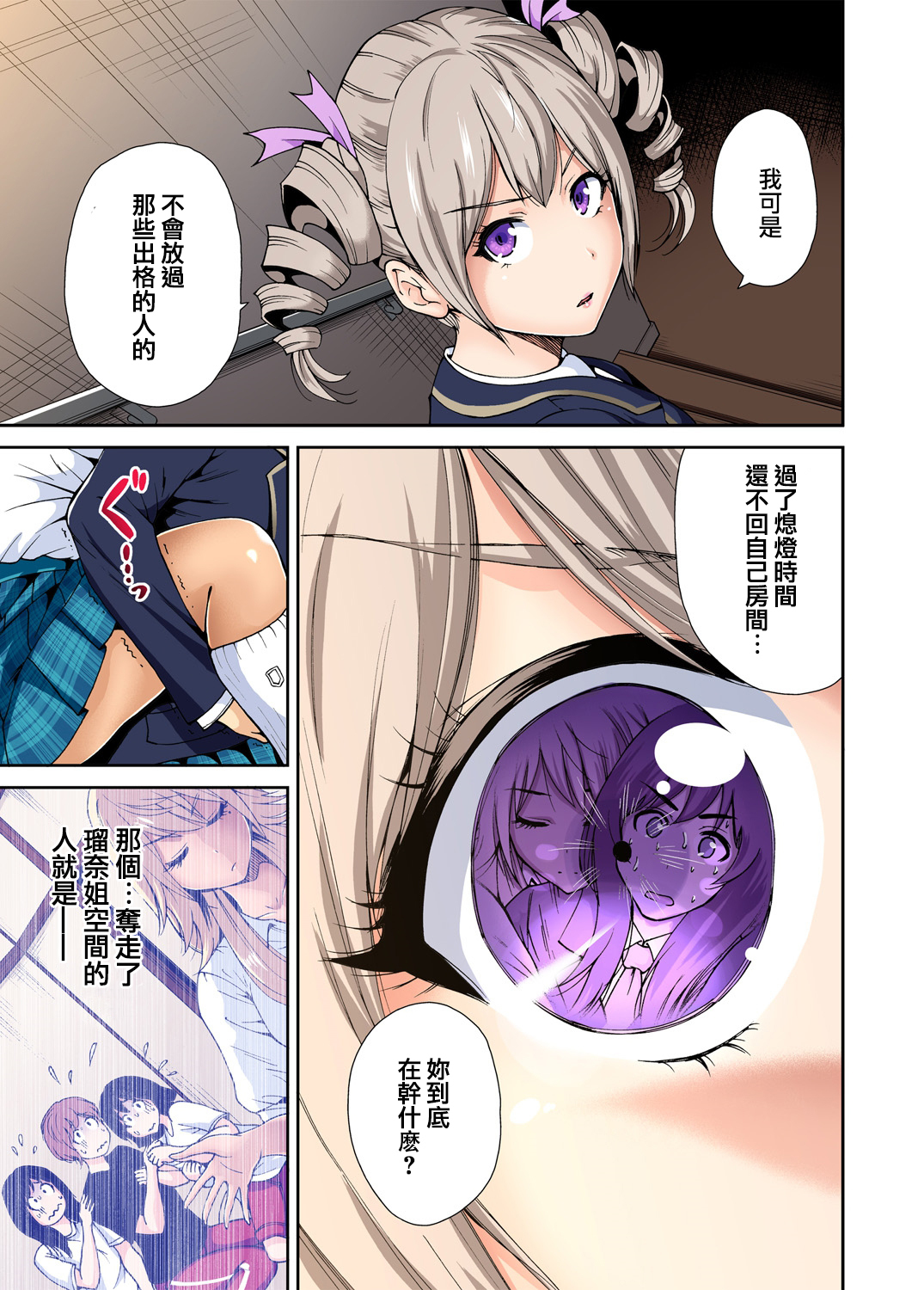 Oretoku Shuugakuryokou〜Otoko wa Jyosou shita Ore dake !! Ch。 7