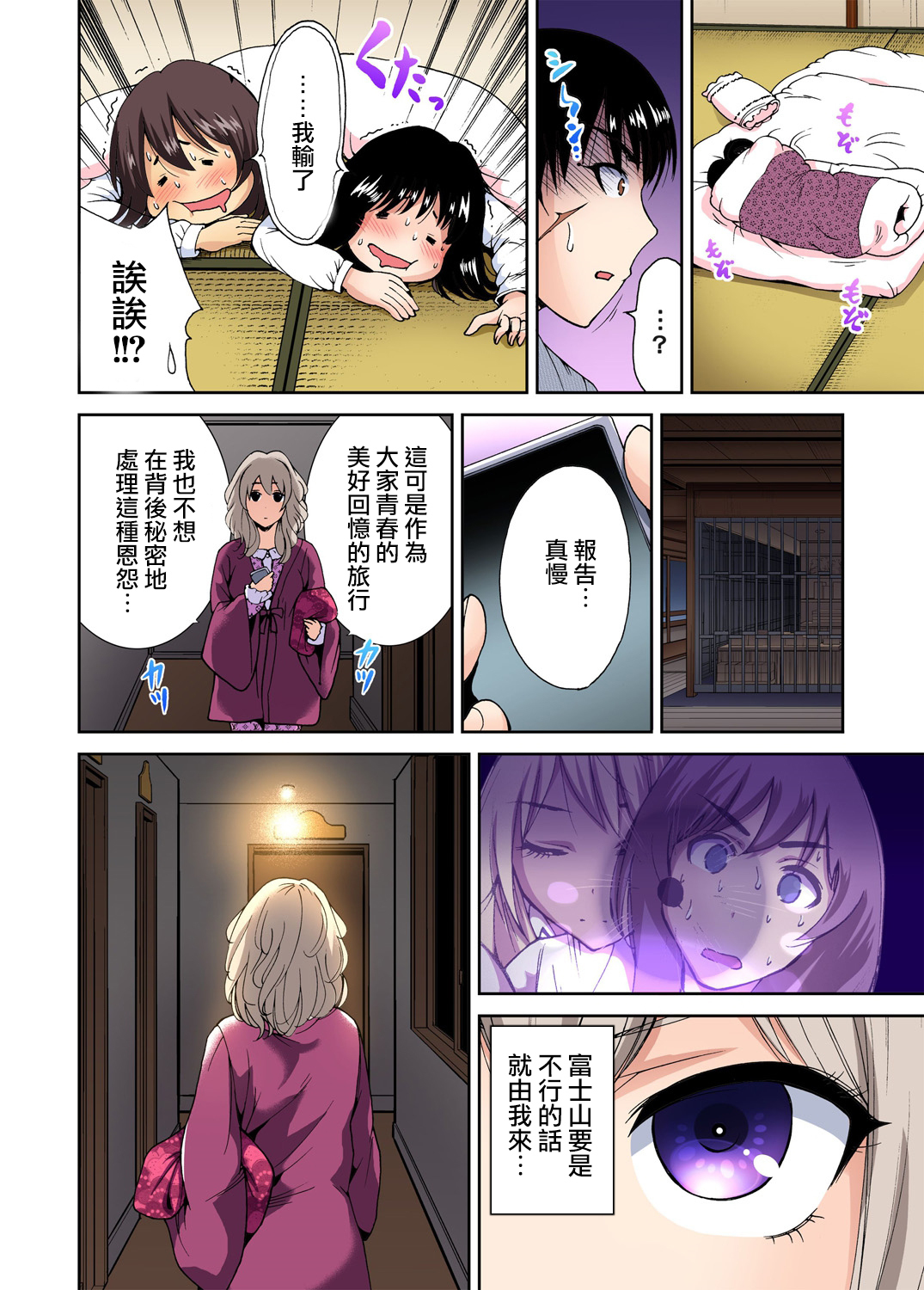 Oretoku Shuugakuryokou〜Otoko wa Jyosou shita Ore dake !! Ch。 7