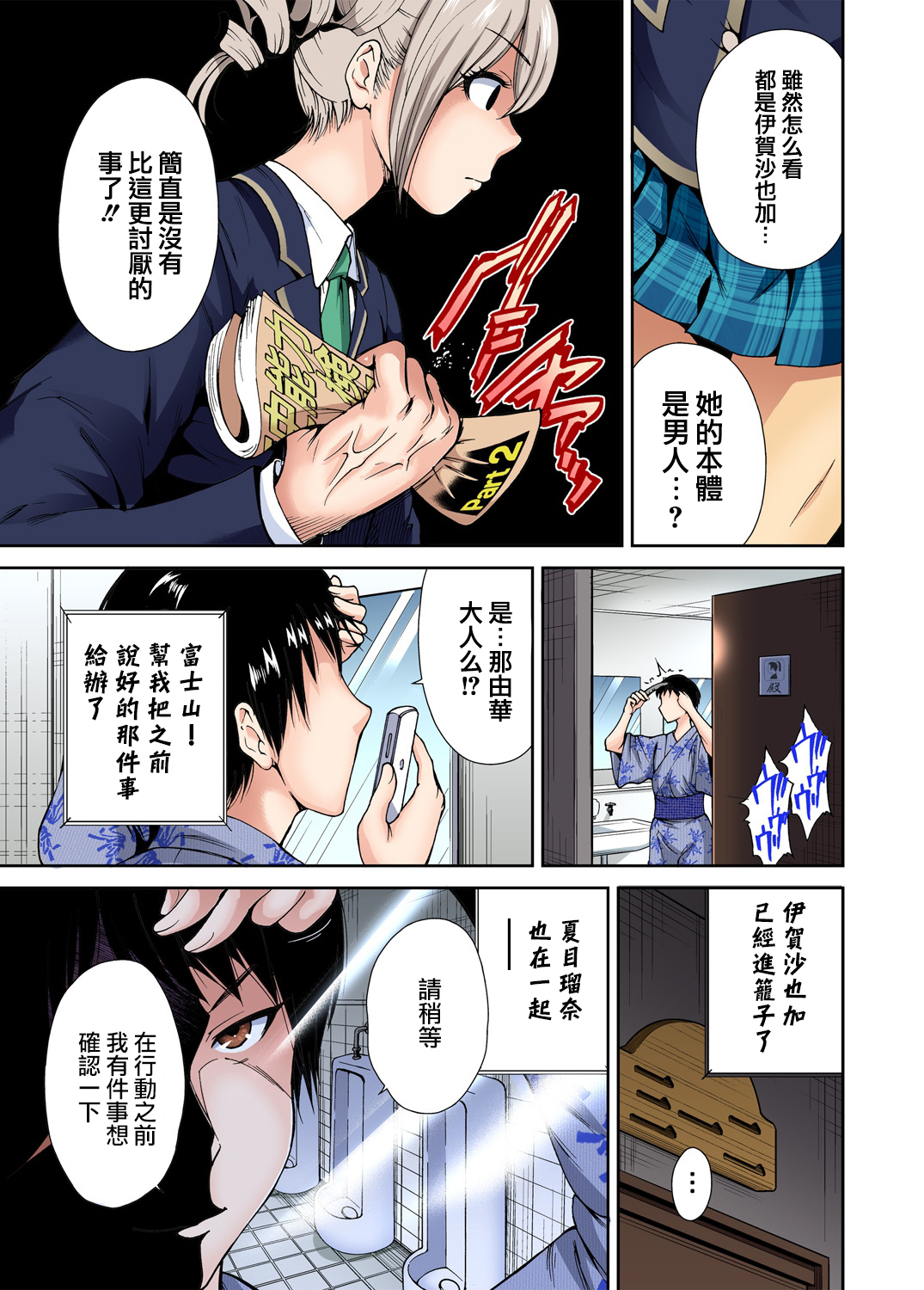 Oretoku Shuugakuryokou〜Otoko wa Jyosou shita Ore dake !! Ch。 7