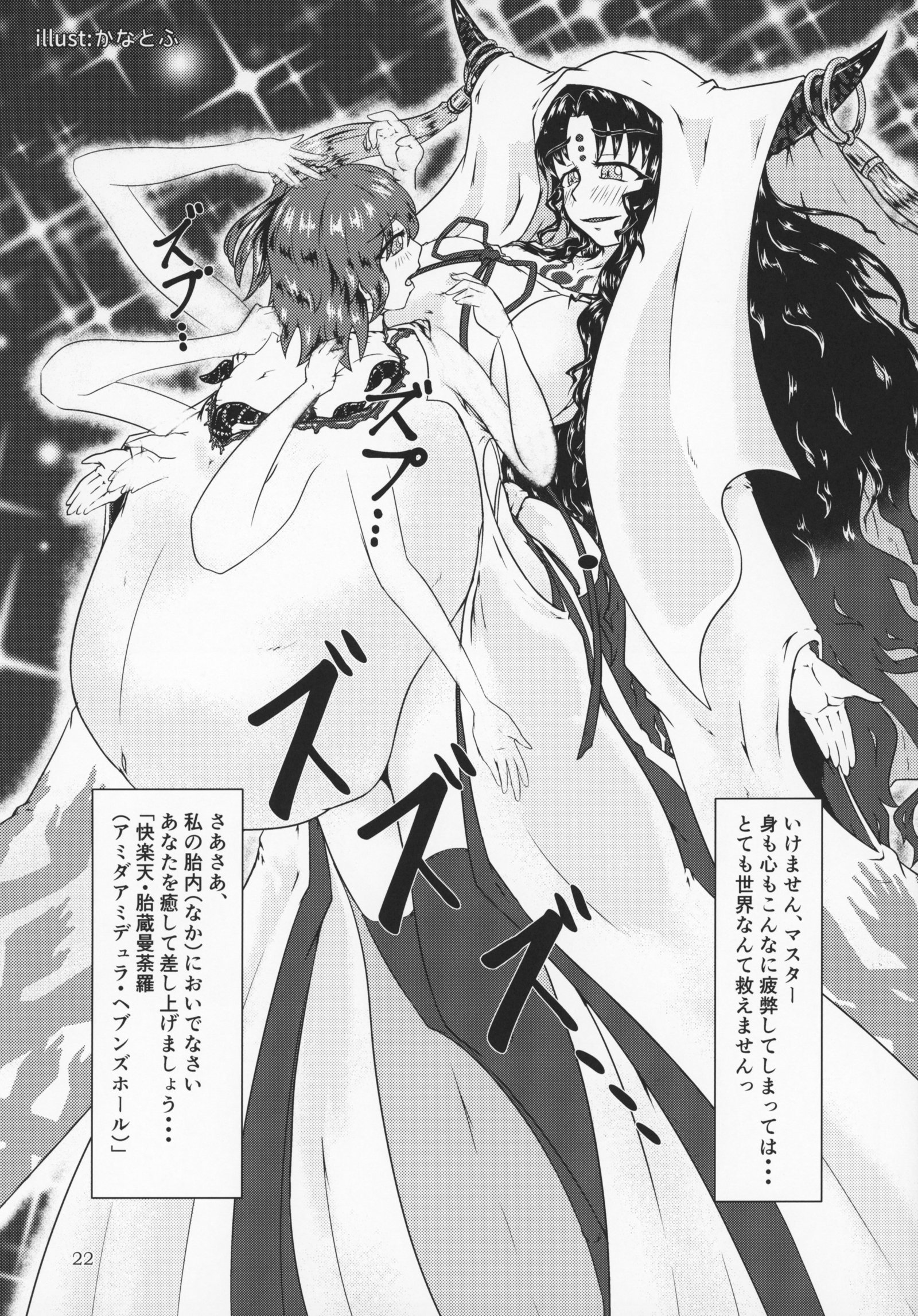 Fate VoreryOrder A.D.2018丸呑み徳鉄