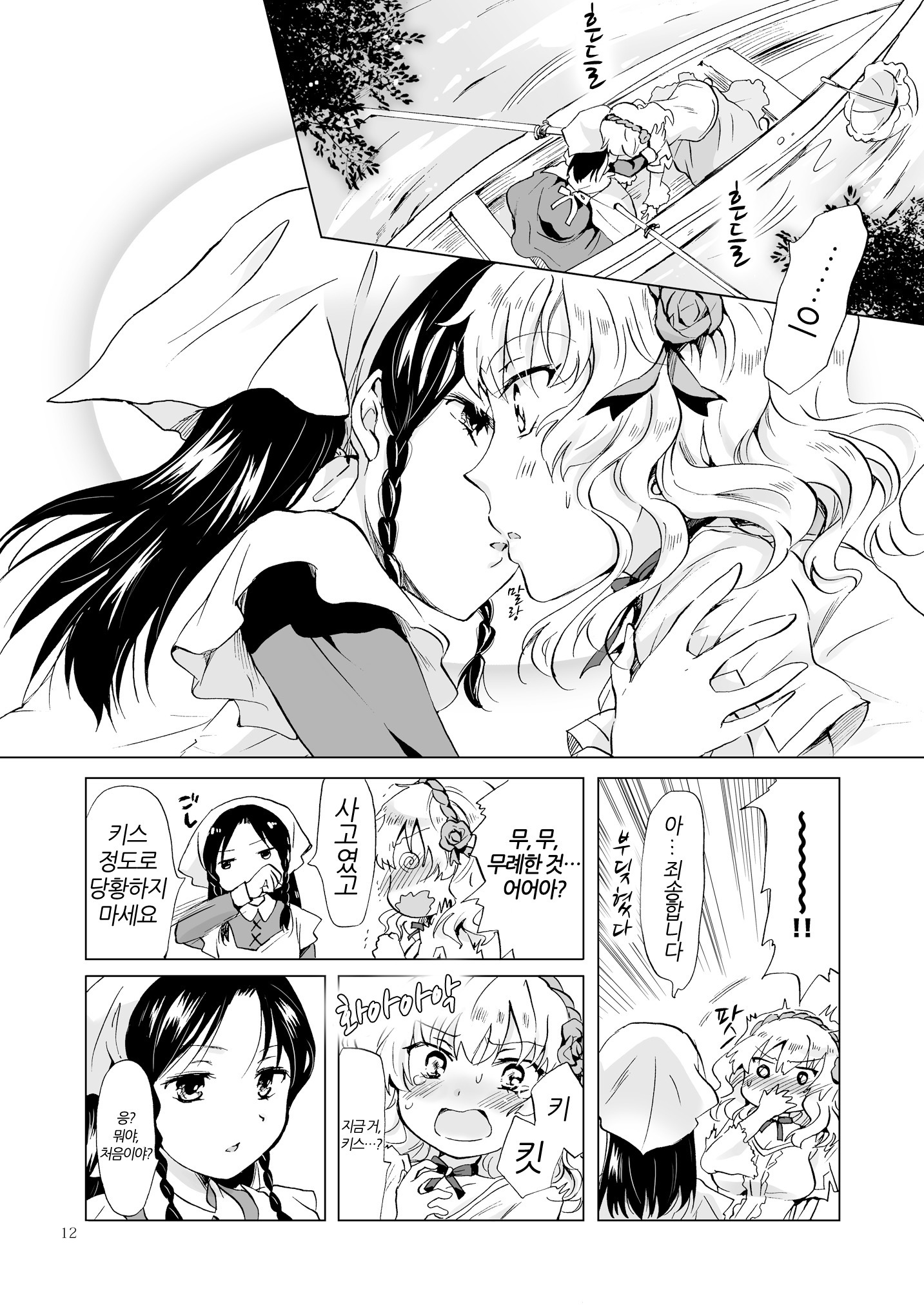 姫様とドレイちゃん| 공주님과노예쨩