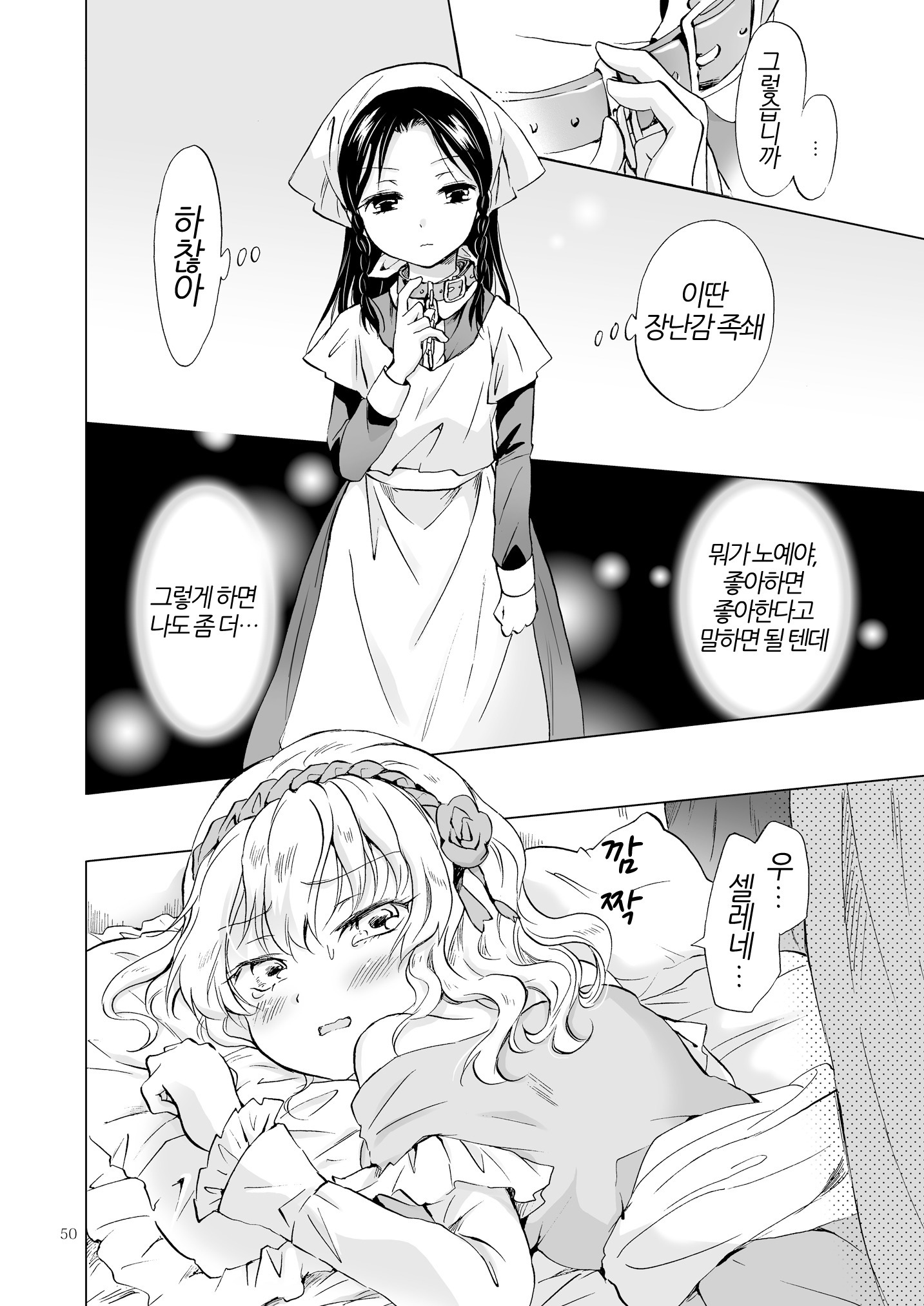 姫様とドレイちゃん| 공주님과노예쨩