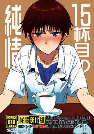 15杯市純情